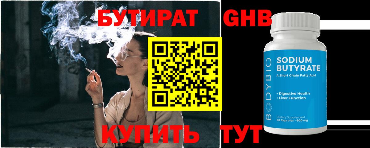 Бутират оксана Выборг