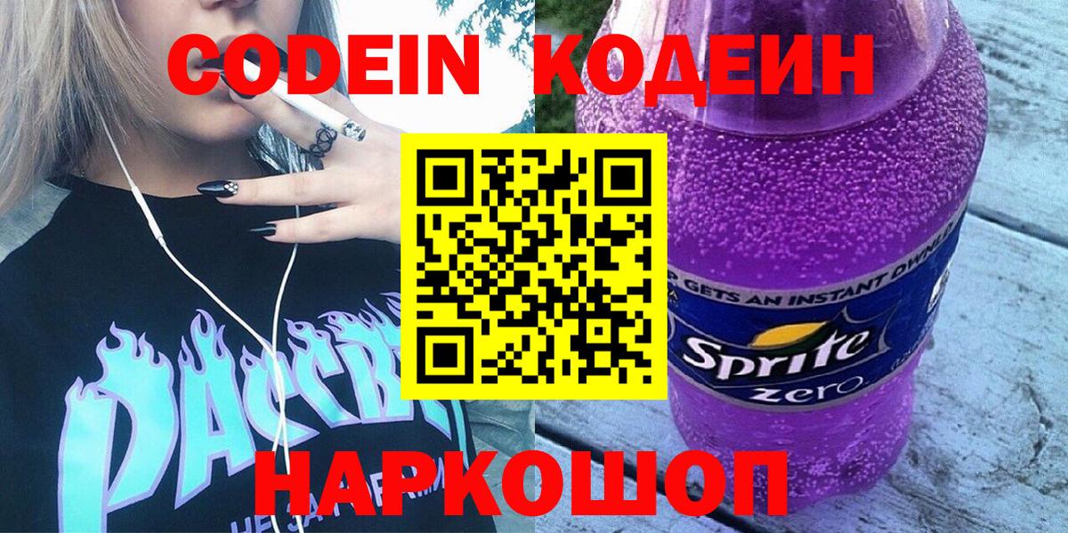 Кодеиновый сироп Lean напиток Lean (лин) Выборг