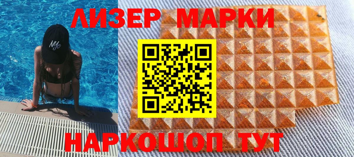 Выборг  Наркотические марки 1,8мг  Вход с VPN 